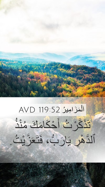 اَلْمَزَامِيرُ 119:52 AVD Bible Verse Image