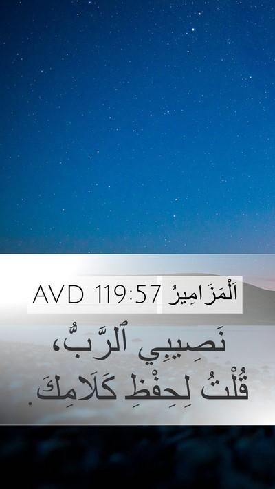 اَلْمَزَامِيرُ 119:57 AVD Bible Verse Image