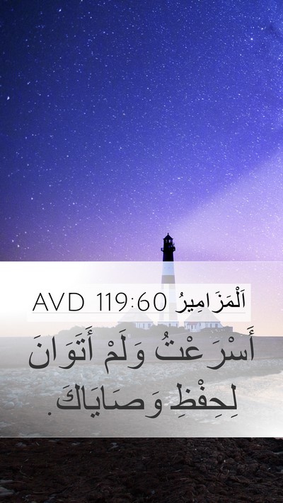 اَلْمَزَامِيرُ 119:60 AVD Bible Verse Image