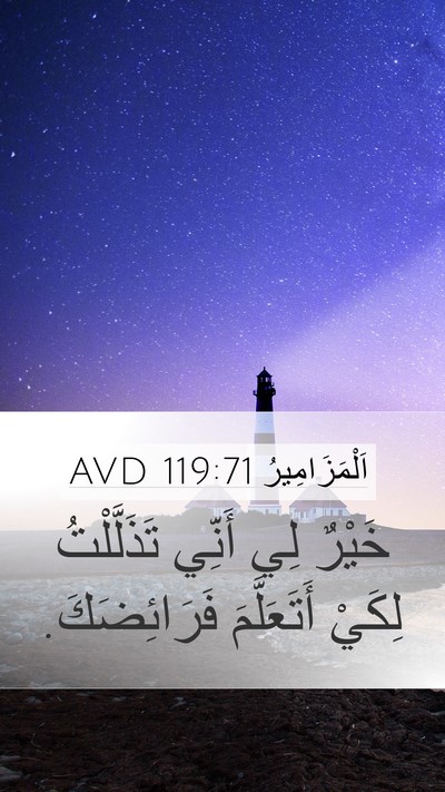 اَلْمَزَامِيرُ 119:71 AVD Bible Verse Image