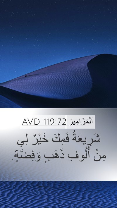 اَلْمَزَامِيرُ 119:72 AVD Bible Verse Image