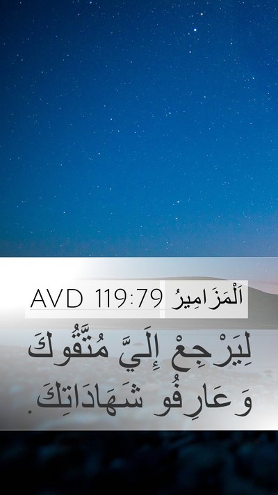 اَلْمَزَامِيرُ 119:79 AVD Bible Verse Image
