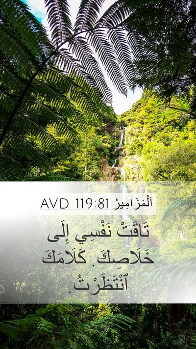اَلْمَزَامِيرُ 119:81 AVD Bible Verse Image