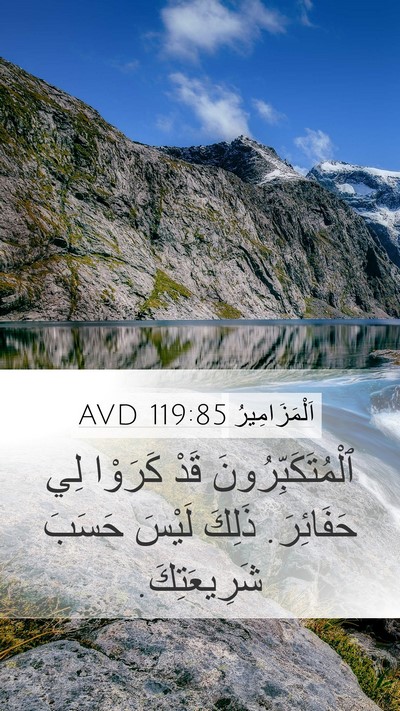 اَلْمَزَامِيرُ 119:85 AVD Bible Verse Image