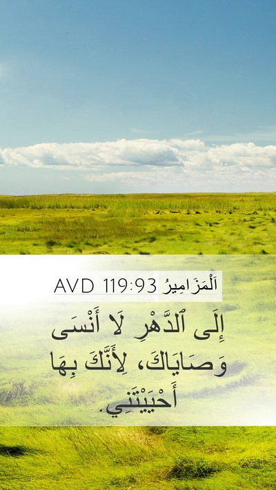 اَلْمَزَامِيرُ 119:93 AVD Bible Verse Image