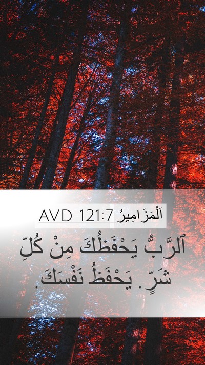 اَلْمَزَامِيرُ 121:7 AVD Bible Verse Image