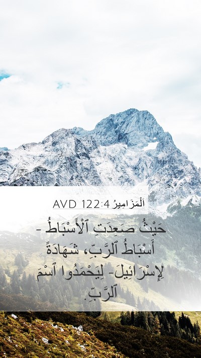 اَلْمَزَامِيرُ 122:4 AVD Bible Verse Image
