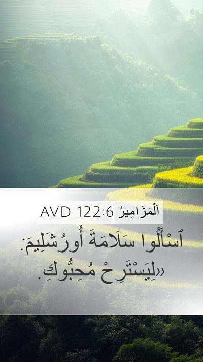 اَلْمَزَامِيرُ 122:6 AVD Bible Verse Image