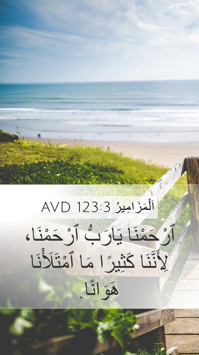 اَلْمَزَامِيرُ 123:3 AVD Bible Verse Image