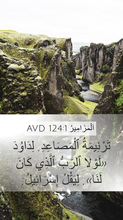 اَلْمَزَامِيرُ 124:1 AVD Bible Verse Image