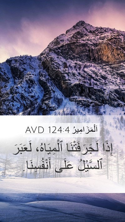 اَلْمَزَامِيرُ 124:4 AVD Bible Verse Image