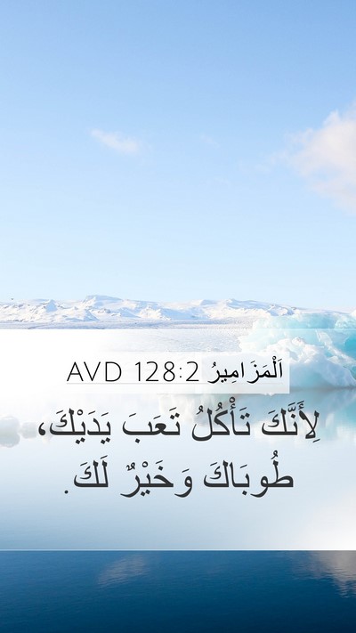اَلْمَزَامِيرُ 128:2 AVD Bible Verse Image