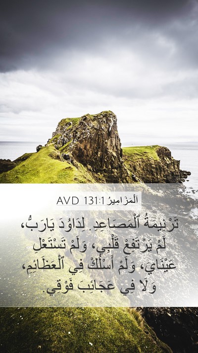 اَلْمَزَامِيرُ 131:1 AVD Bible Verse Image