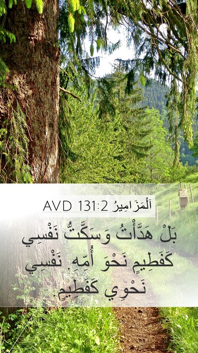 اَلْمَزَامِيرُ 131:2 AVD Bible Verse Image