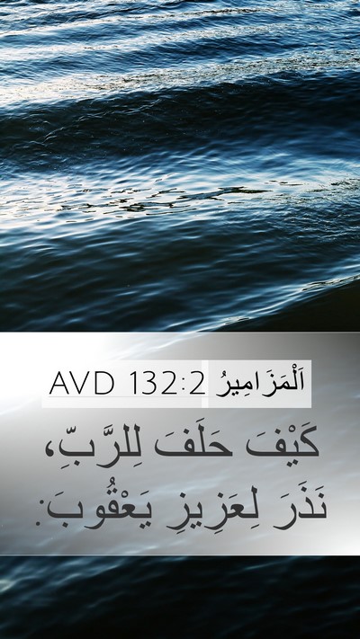 اَلْمَزَامِيرُ 132:2 AVD Bible Verse Image