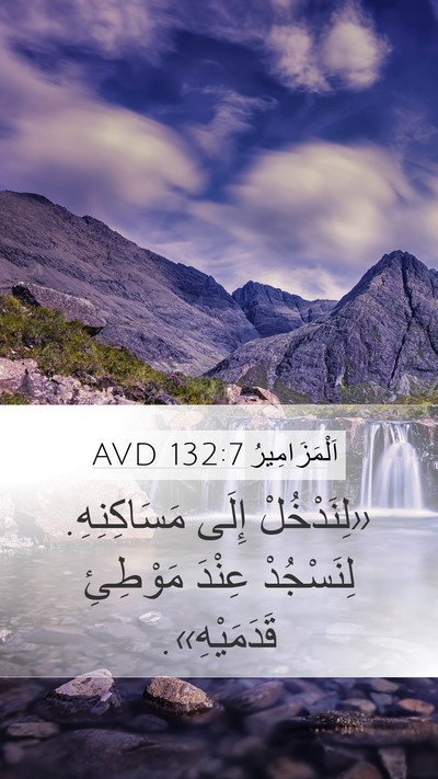 اَلْمَزَامِيرُ 132:7 AVD Bible Verse Image