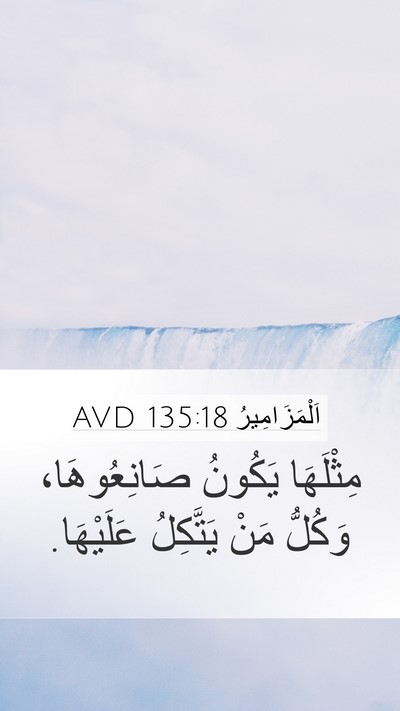 اَلْمَزَامِيرُ 135:18 AVD Bible Verse Image