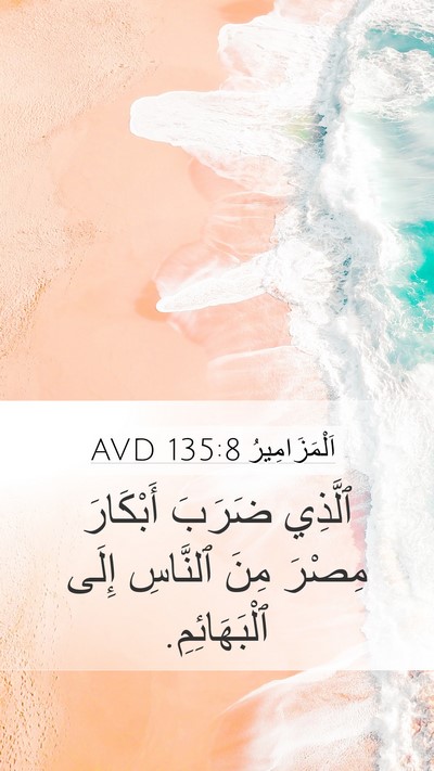 اَلْمَزَامِيرُ 135:8 AVD Bible Verse Image