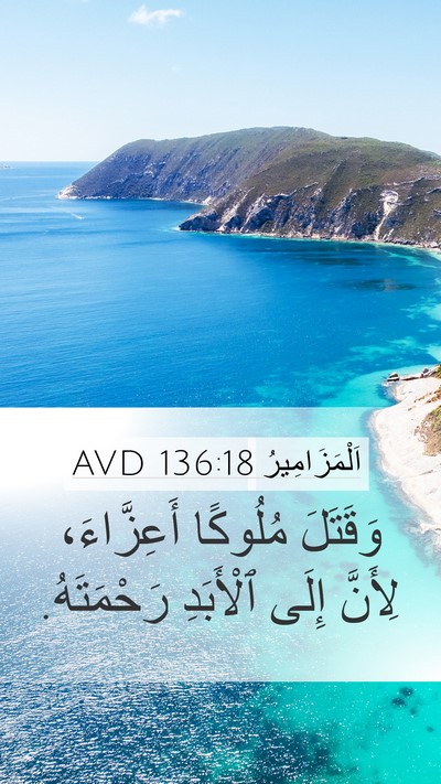 اَلْمَزَامِيرُ 136:18 AVD Bible Verse Image