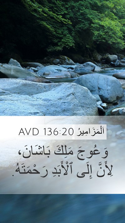 اَلْمَزَامِيرُ 136:20 AVD Bible Verse Image