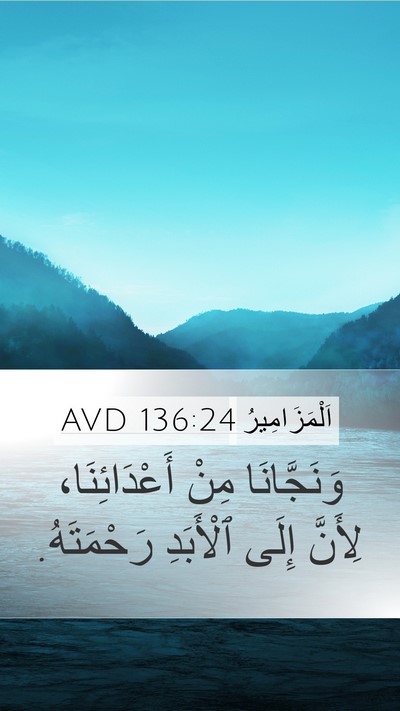 اَلْمَزَامِيرُ 136:24 AVD Bible Verse Image