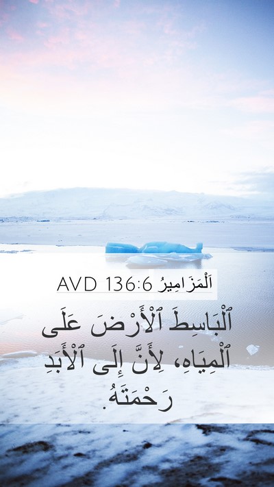 اَلْمَزَامِيرُ 136:6 AVD Bible Verse Image