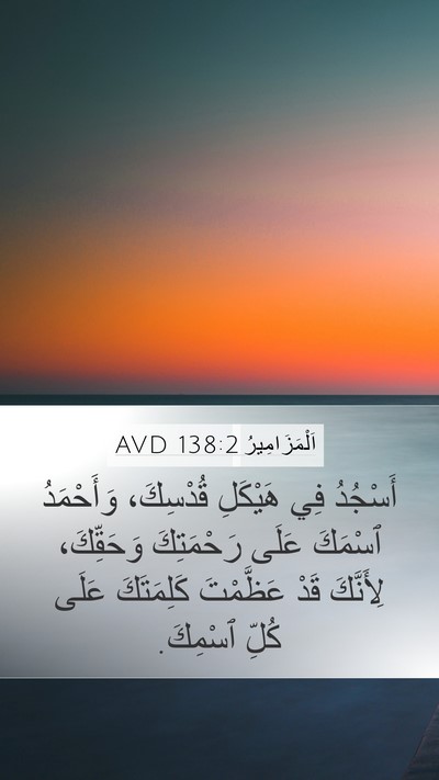 اَلْمَزَامِيرُ 138:2 AVD Bible Verse Image