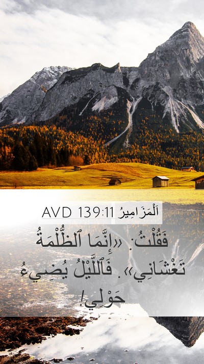 اَلْمَزَامِيرُ 139:11 AVD Bible Verse Image