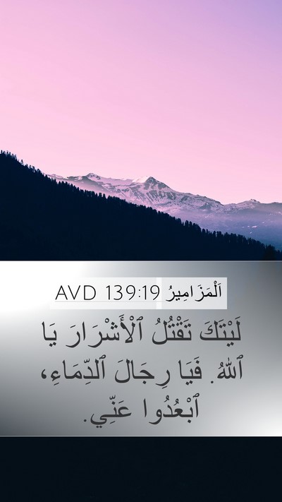 اَلْمَزَامِيرُ 139:19 AVD Bible Verse Image