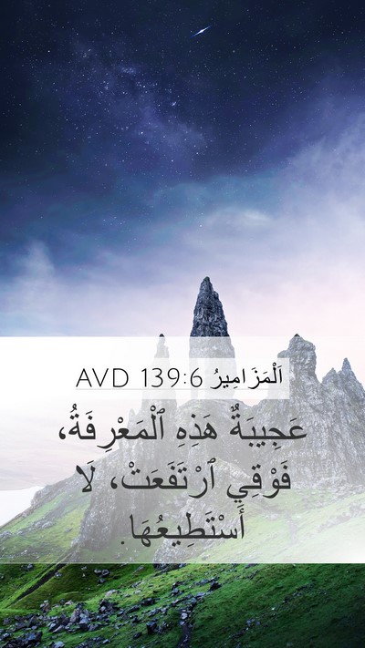 اَلْمَزَامِيرُ 139:6 AVD Bible Verse Image