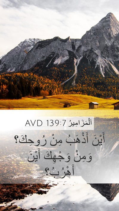 اَلْمَزَامِيرُ 139:7 AVD Bible Verse Image