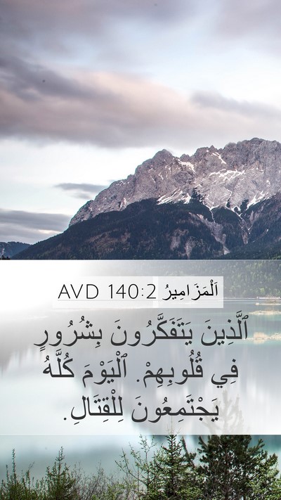 اَلْمَزَامِيرُ 140:2 AVD Bible Verse Image
