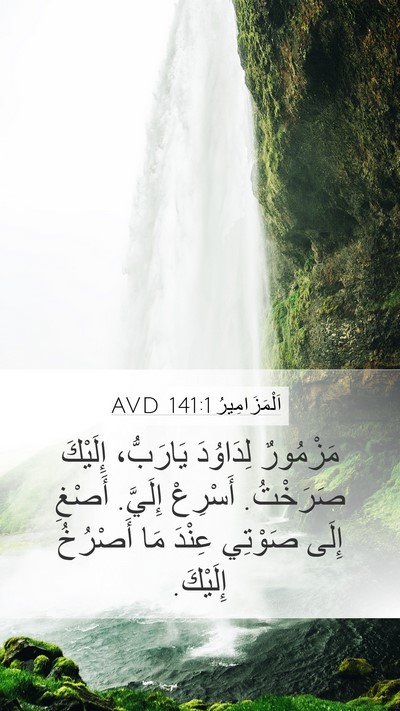 اَلْمَزَامِيرُ 141:1 AVD Bible Verse Image