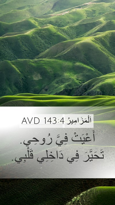 اَلْمَزَامِيرُ 143:4 AVD Bible Verse Image