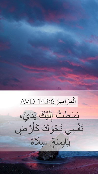 اَلْمَزَامِيرُ 143:6 AVD Bible Verse Image