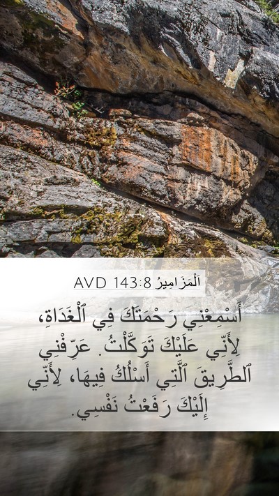 اَلْمَزَامِيرُ 143:8 AVD Bible Verse Image