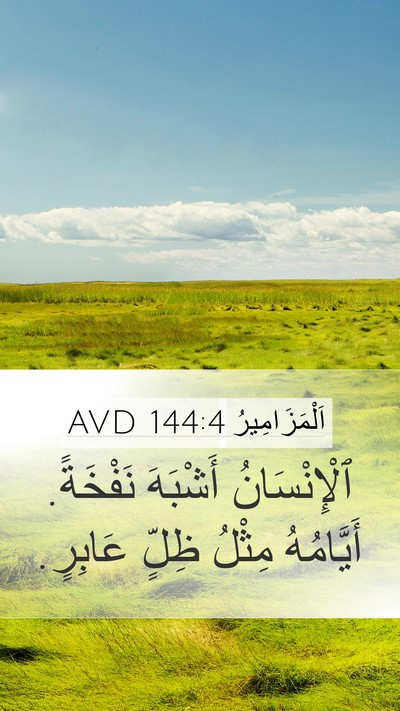 اَلْمَزَامِيرُ 144:4 AVD Bible Verse Image