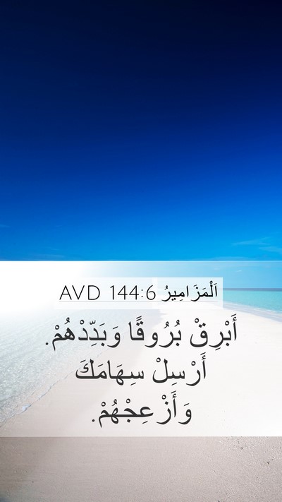 اَلْمَزَامِيرُ 144:6 AVD Bible Verse Image