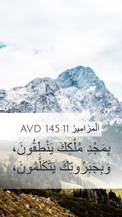 اَلْمَزَامِيرُ 145:11 AVD Bible Verse Image