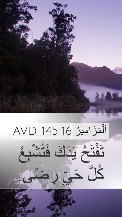 اَلْمَزَامِيرُ 145:16 AVD Bible Verse Image