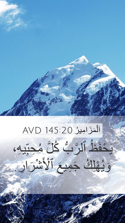 اَلْمَزَامِيرُ 145:20 AVD Bible Verse Image