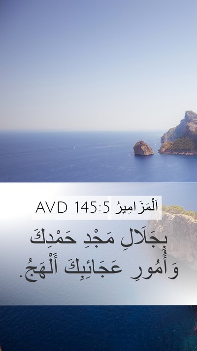 اَلْمَزَامِيرُ 145:5 AVD Bible Verse Image