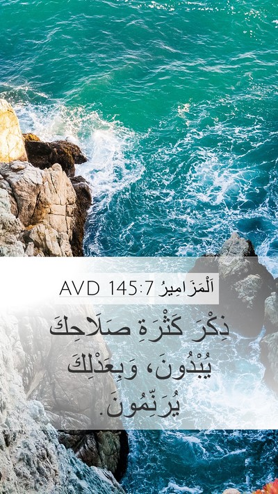اَلْمَزَامِيرُ 145:7 AVD Bible Verse Image