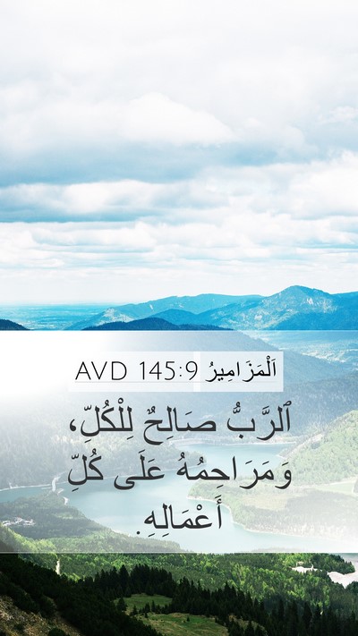 اَلْمَزَامِيرُ 145:9 AVD Bible Verse Image
