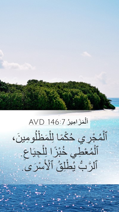 اَلْمَزَامِيرُ 146:7 AVD Bible Verse Image