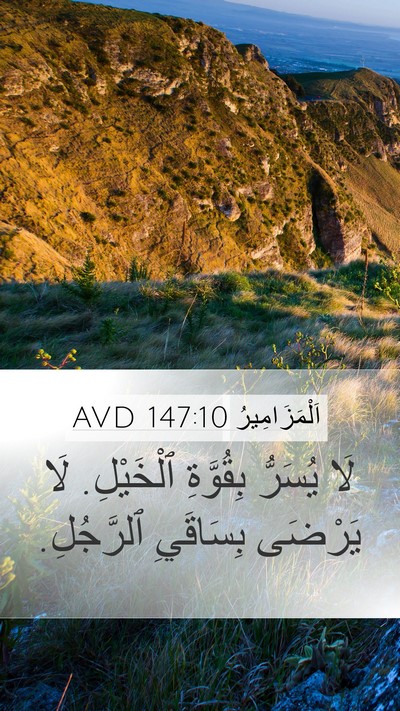 اَلْمَزَامِيرُ 147:10 AVD Bible Verse Image