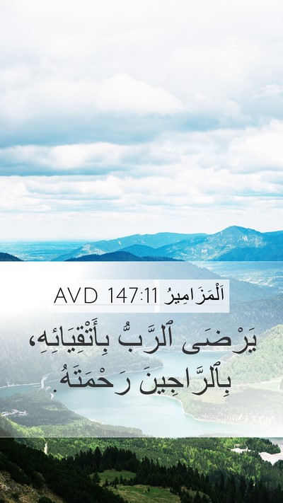 اَلْمَزَامِيرُ 147:11 AVD Bible Verse Image