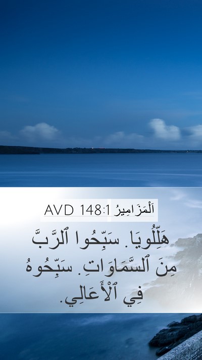 اَلْمَزَامِيرُ 148:1 AVD Bible Verse Image