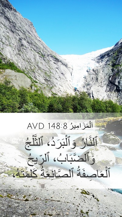 اَلْمَزَامِيرُ 148:8 AVD Bible Verse Image