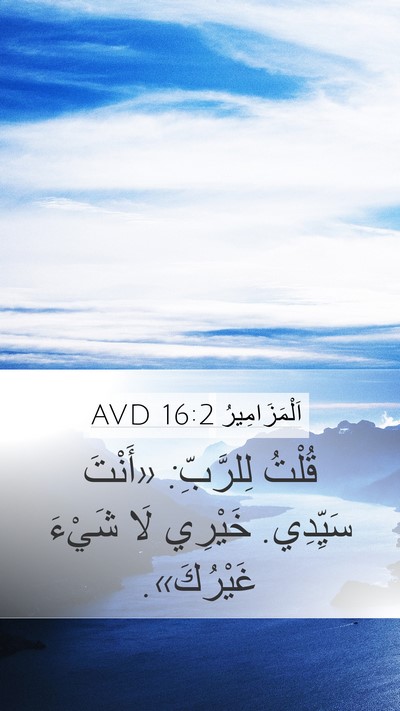 اَلْمَزَامِيرُ 16:2 AVD Bible Verse Image